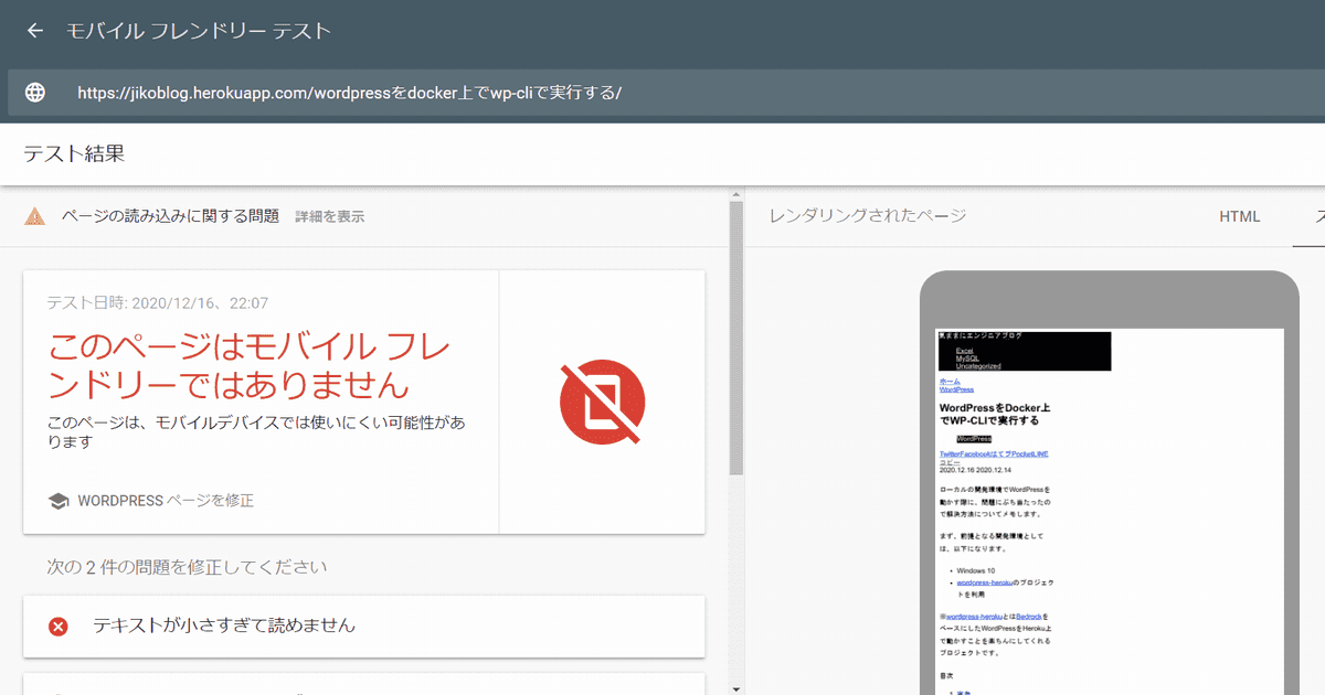 Googleモバイルフレンドリーテストで表示が崩れる